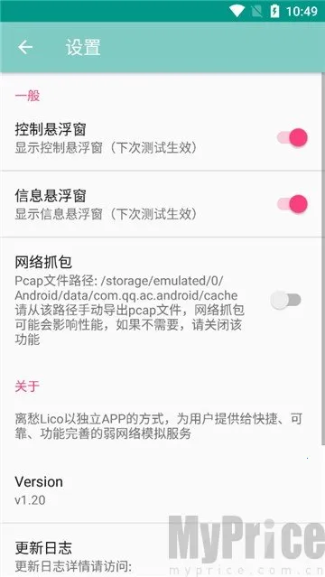 离愁Lico弱网(弱网测试工具) 离愁Lico弱网(弱网测试工具)
