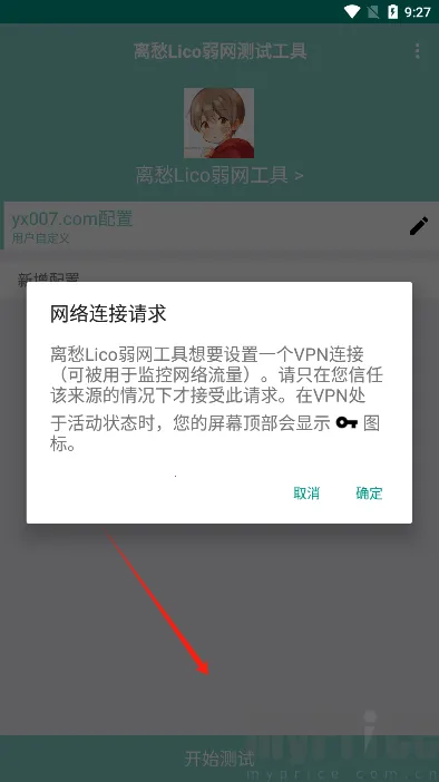 离愁Lico弱网(弱网测试工具) 离愁Lico弱网(弱网测试工具)