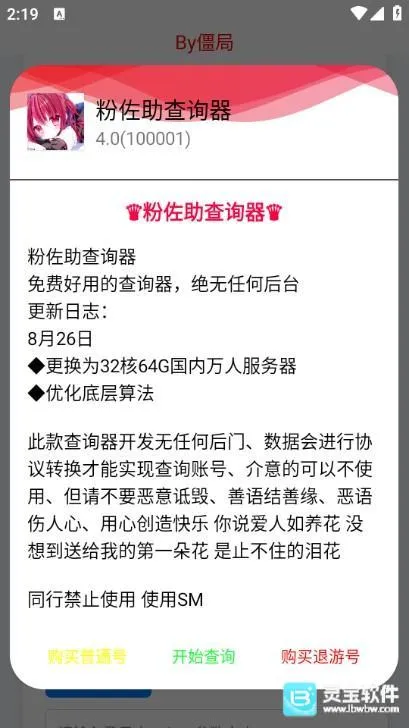 粉佐助查询器(游戏账号查询器) 粉佐助查询器(游戏账号查询器)