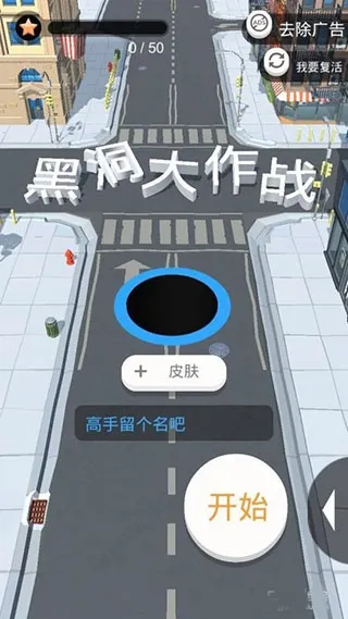 黑洞大作战破解版内置菜单 黑洞大作战破解版内置菜单