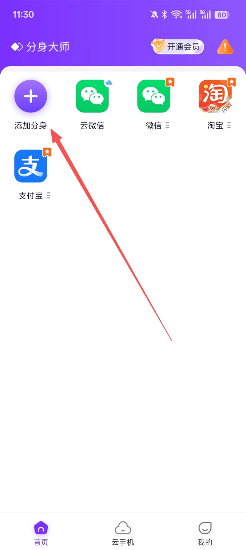 分身大师破解版永久vip 分身大师破解版永久vip