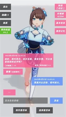 星恋契约破解版内置菜单 星恋契约破解版内置菜单