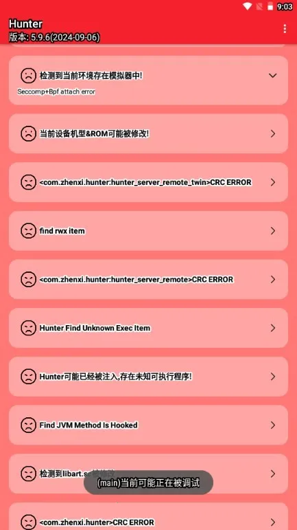 Hunter检测环境(安卓安全检测) Hunter检测环境(安卓安全检测)