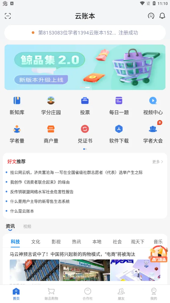 云账本新版app下载 云账本新版app下载