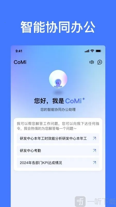 CoMi(手机办公软件) CoMi(手机办公软件)