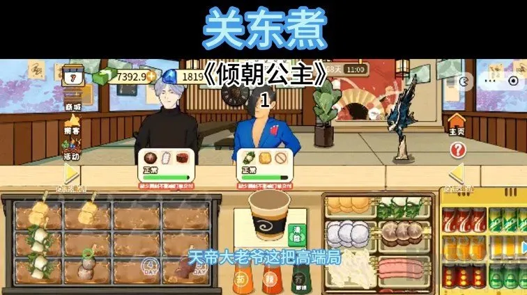 关东煮2026最新版本 关东煮2026最新版本