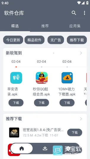 软件仓库分享版2026下载 软件仓库分享版2026下载