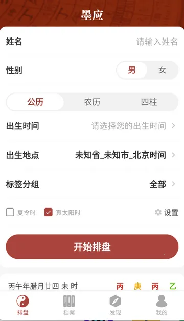 墨应免费八字算命软件 墨应免费八字算命软件