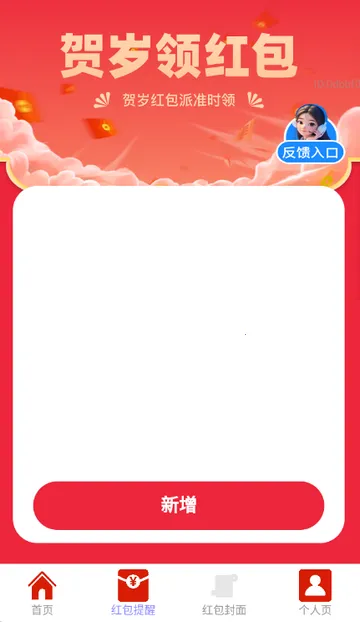 贺岁红包派(新春红包工具) 贺岁红包派(新春红包工具)