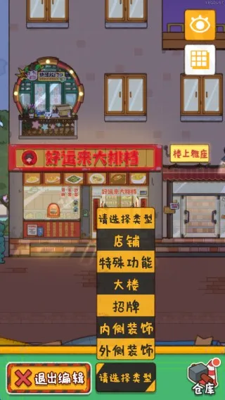 烟火食记破解版下载 烟火食记破解版下载