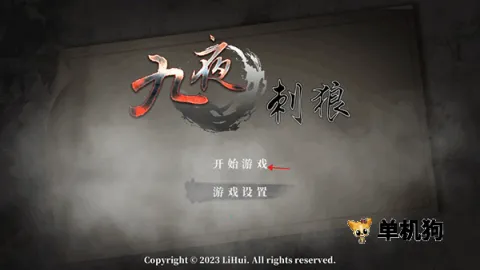 九夜刺狼无限金币版下载 九夜刺狼无限金币版下载