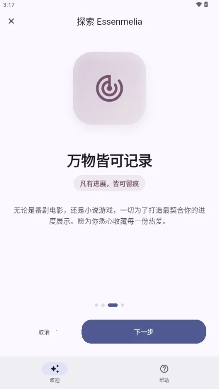 Essenmelia2026下载安装 Essenmelia2026下载安装