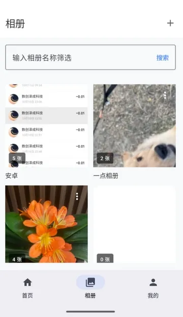 爱塔可相册2026下载 爱塔可相册2026下载