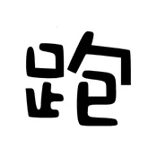 ��·�Ƽ�(��Ϸ��������)v7.7.6-246 �ֻ���