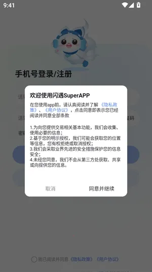 闪遇Super2026下载 闪遇Super2026下载