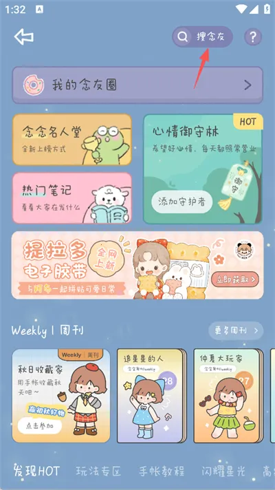 念念手帐全解锁版2026官方最新版本 念念手帐全解锁版2026官方最新版本