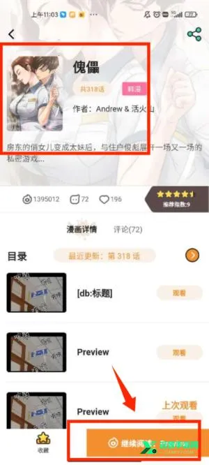 天天漫画网韩漫下拉式版最新手机版 天天漫画网韩漫下拉式版最新手机版