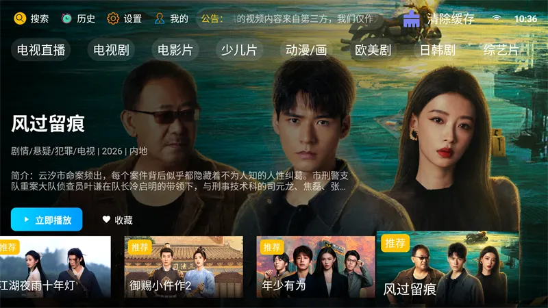 新非凡影视TV电视版(影视播放软件) 新非凡影视TV电视版(影视播放软件)