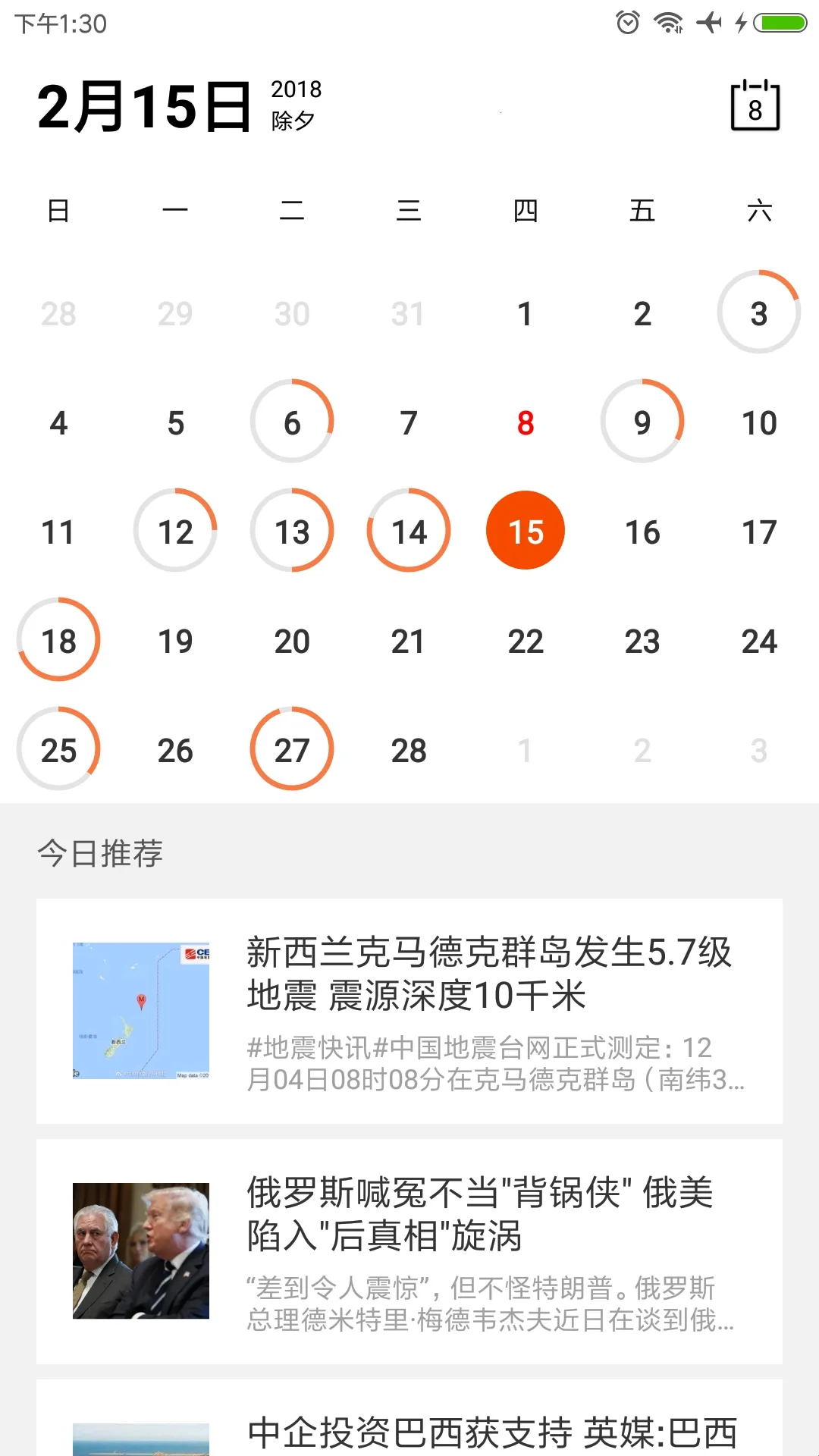 Calender����(�๦������app)