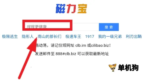 磁力宝搜索 第2张图