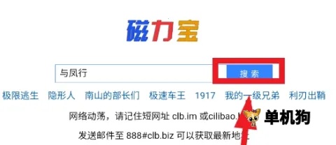 磁力宝搜索 第3张图