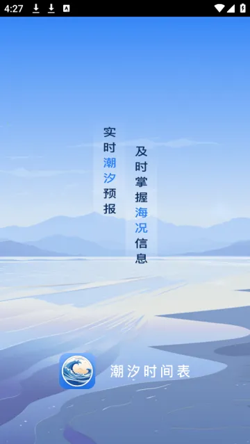 潮汐时间表2026官方正版 潮汐时间表2026官方正版