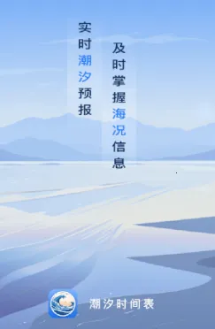 潮汐时间表2026官方正版 潮汐时间表2026官方正版