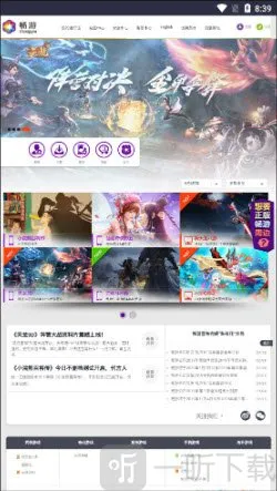 畅游乐园(游戏下载平台) 畅游乐园(游戏下载平台)