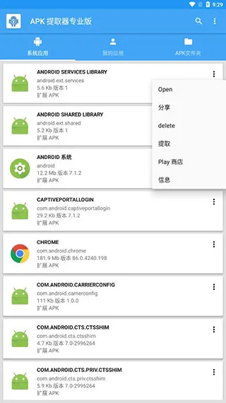 APK提取器lite 无广告版(应用打包工具) APK提取器lite 无广告版(应用打包工具)