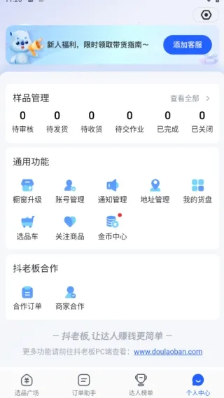 抖老板带货2026官方正版 抖老板带货2026官方正版