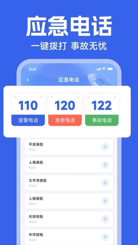 123违章代码速查2026官方最新版本 123违章代码速查2026官方最新版本