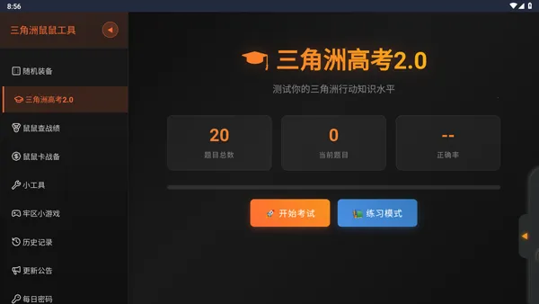 三角洲行动鼠鼠工具2026官方最新版本 三角洲行动鼠鼠工具2026官方最新版本