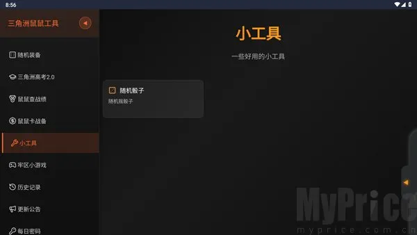 三角洲行动鼠鼠工具2026官方最新版本 三角洲行动鼠鼠工具2026官方最新版本