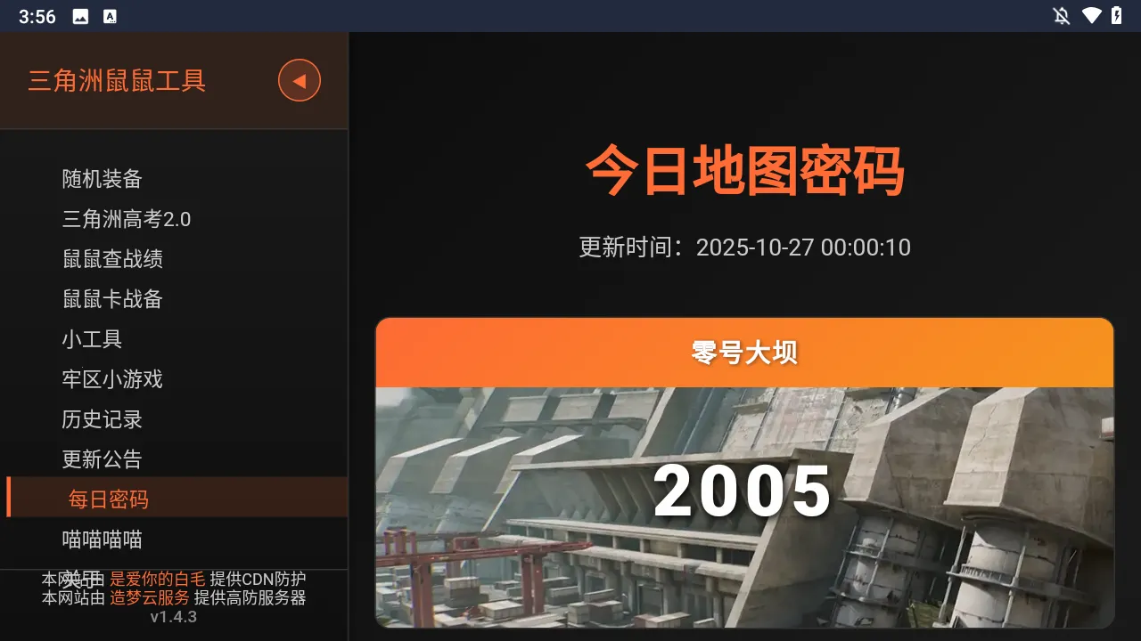 三角洲行动鼠鼠工具2026官方最新版本 三角洲行动鼠鼠工具2026官方最新版本