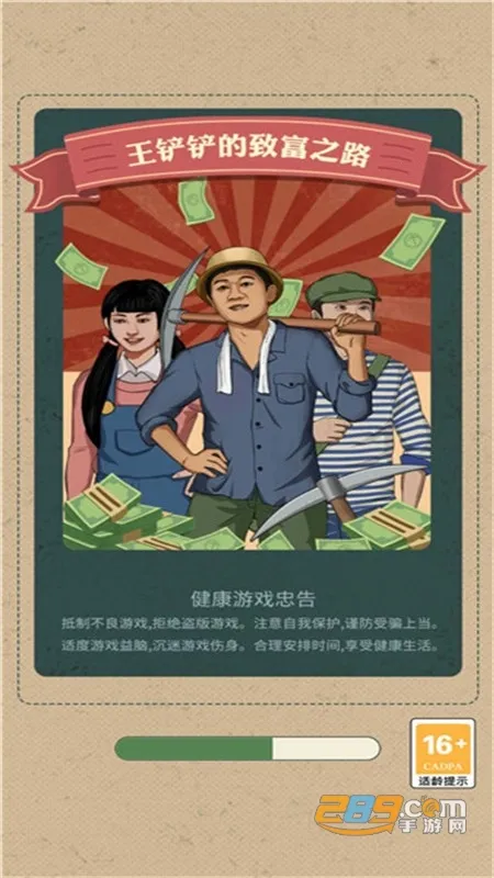 王铲铲的致富之路安卓版手机版 王铲铲的致富之路安卓版手机版