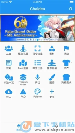 Chaldea(FGO��Ϸ����)