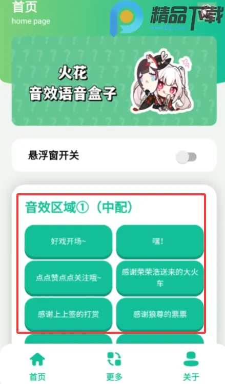 火花语音盒2026官方最新版本 火花语音盒2026官方最新版本