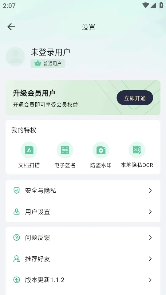 扫描仙人2026官方正版 扫描仙人2026官方正版