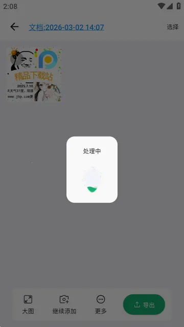 扫描仙人2026官方正版 扫描仙人2026官方正版