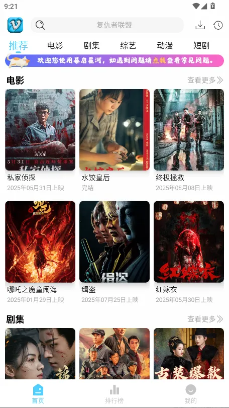 幕启星河(免费追剧软件) 幕启星河(免费追剧软件)