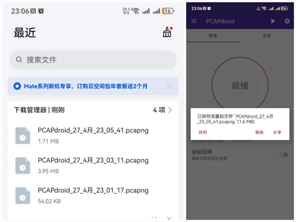pcapdroid抓包工具最新手机版 pcapdroid抓包工具最新手机版