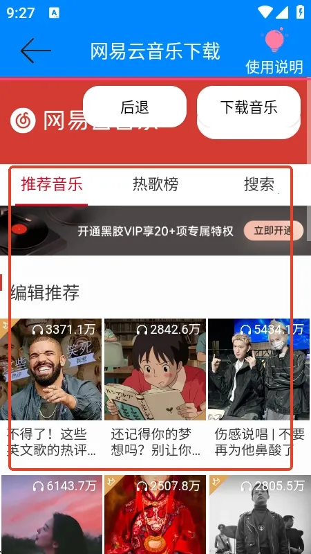 网易云音乐解析器2026最新版本 网易云音乐解析器2026最新版本