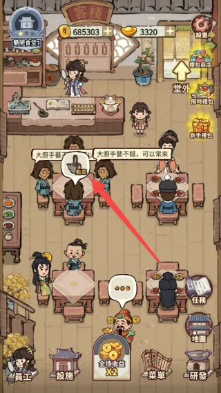 我在江南开客栈内置菜单破解版 我在江南开客栈内置菜单破解版