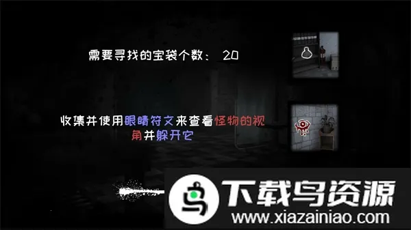 恐怖之眼破解版 恐怖之眼破解版