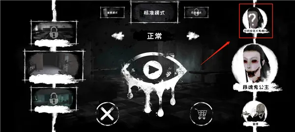 恐怖之眼破解版 恐怖之眼破解版