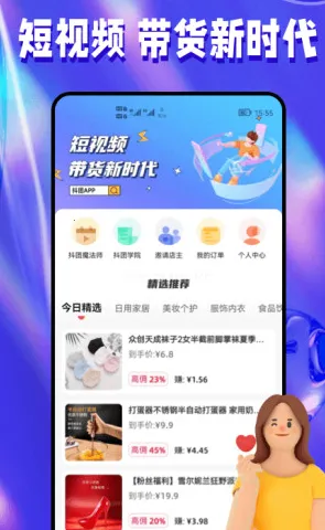 抖团(电商带货平台) 抖团(电商带货平台)