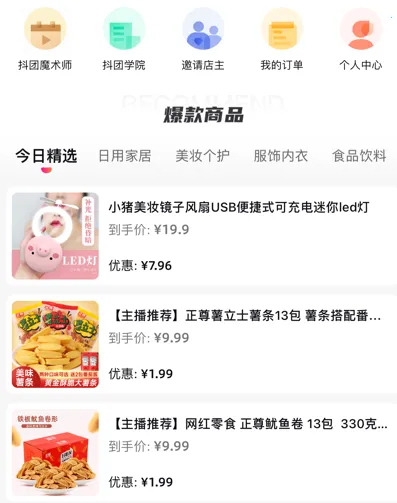 抖团(电商带货平台) 抖团(电商带货平台)