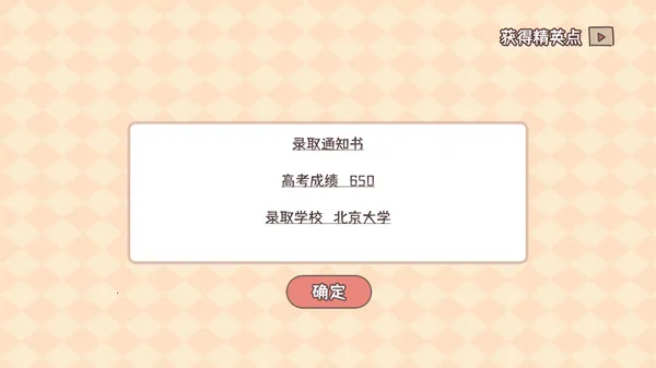 理想大学人生(模拟大学游戏) 理想大学人生(模拟大学游戏)