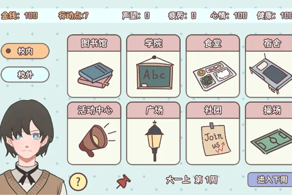 理想大学人生(模拟大学游戏) 理想大学人生(模拟大学游戏)