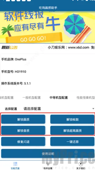 吃鸡画质助手2026官方正版 吃鸡画质助手2026官方正版